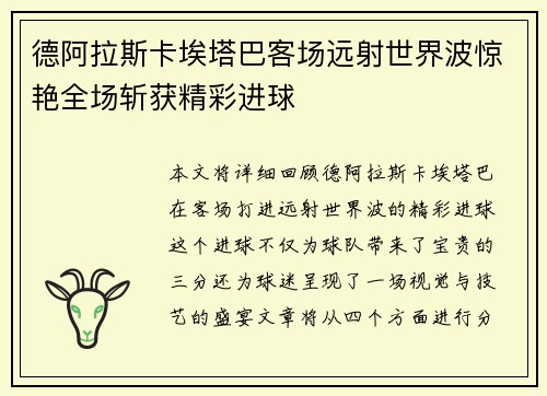 德阿拉斯卡埃塔巴客场远射世界波惊艳全场斩获精彩进球 德阿拉斯卡埃塔巴客场远射世界波惊艳全场斩获精彩进球