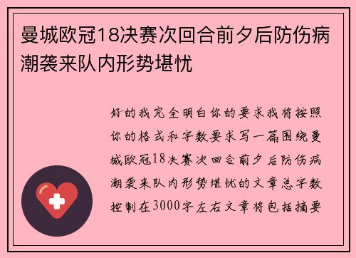 曼城欧冠18决赛次回合前夕后防伤病潮袭来队内形势堪忧