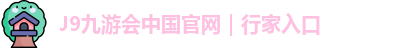 九游会